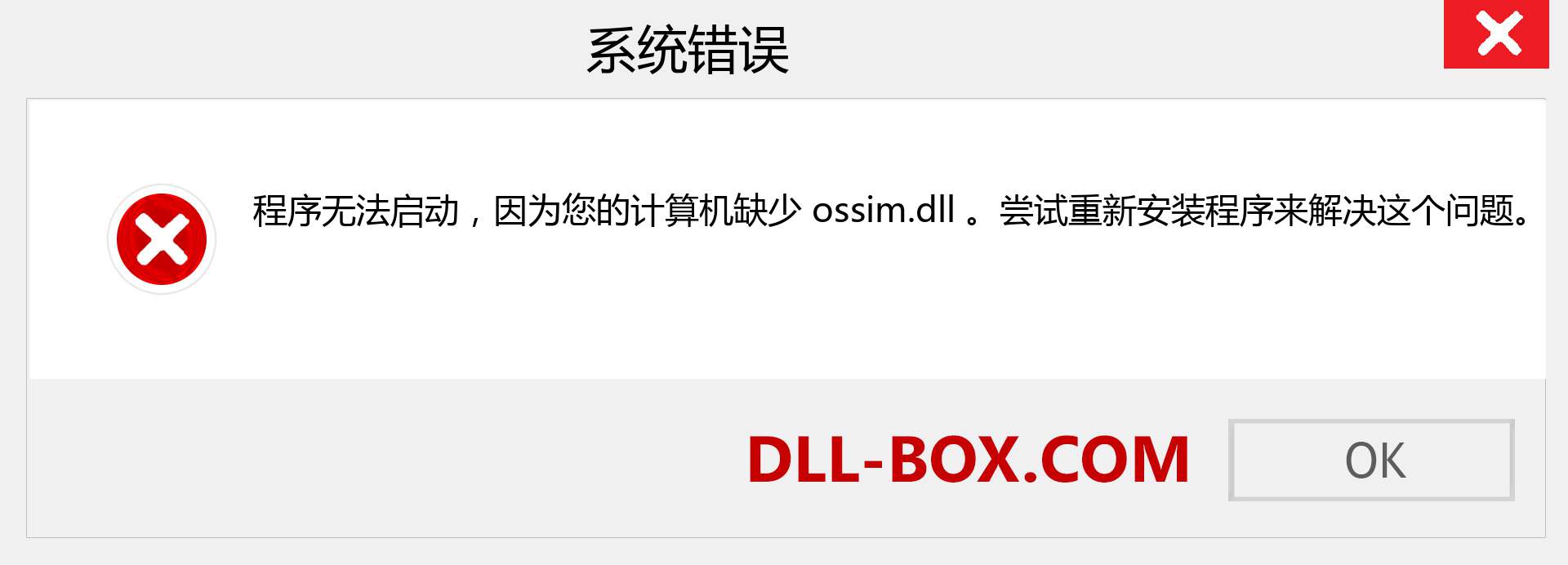 ossim.dll 文件丢失？。 适用于 Windows 7、8、10 的下载 - 修复 Windows、照片、图像上的 ossim dll 丢失错误